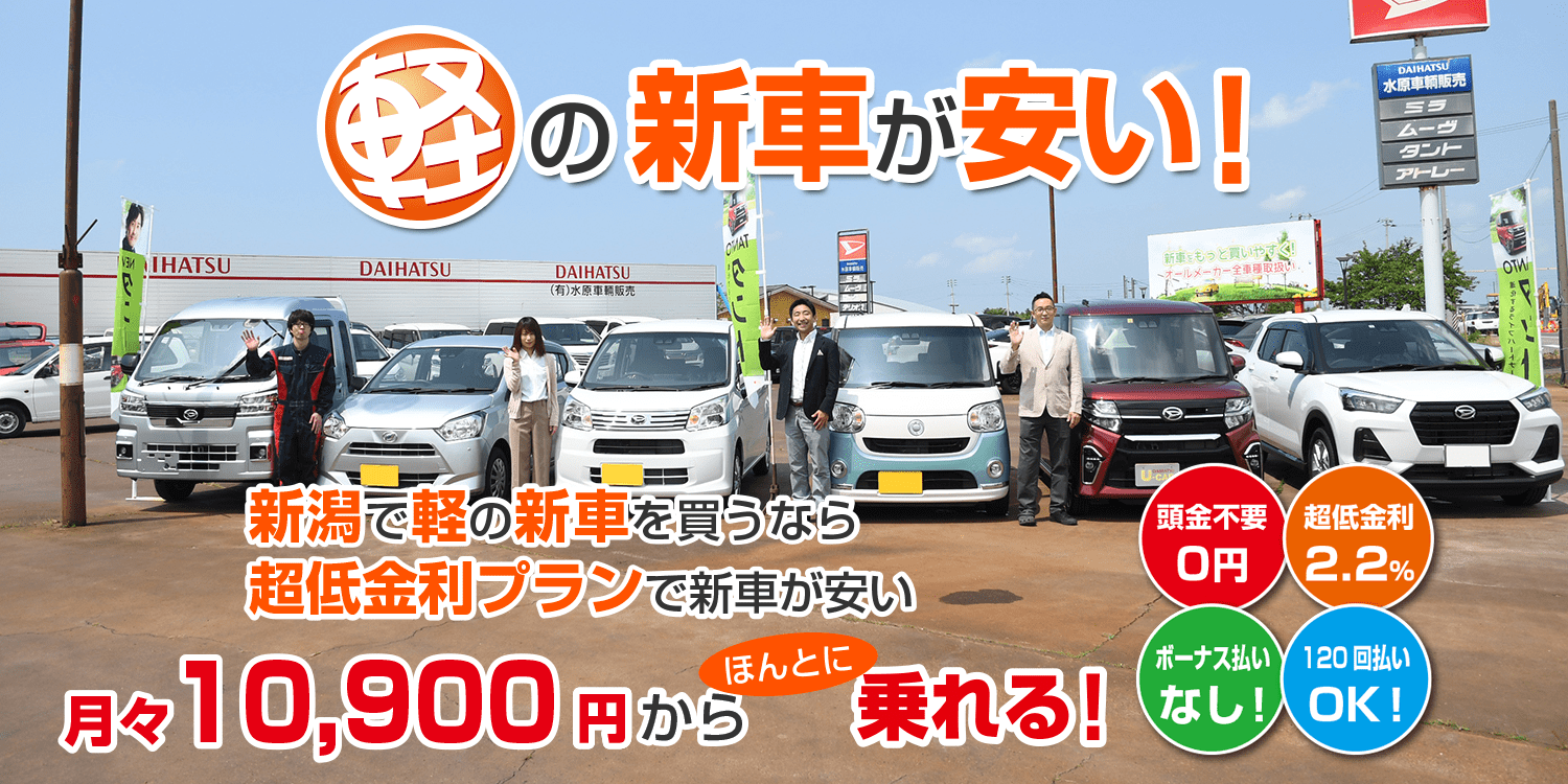 軽の新車が安い